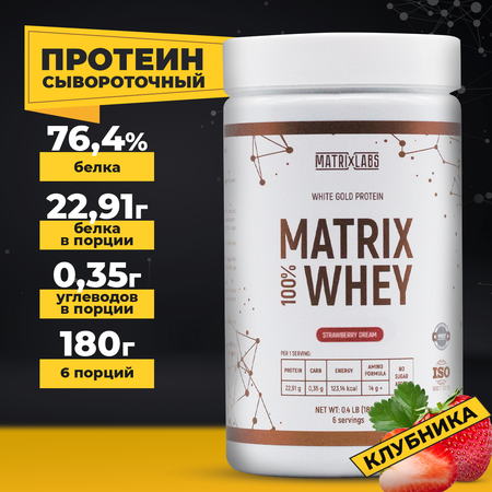 Протеин со вкусом клубники 180 г Matrix Labs сывороточный 100%