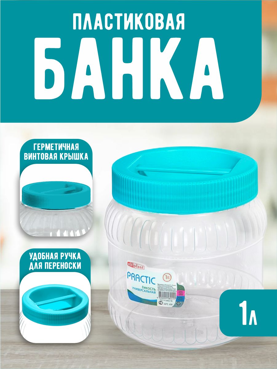 Банка elfplast универсальная с крышкой 1 л 13.1х13.1х12 см бирюзовый - фото 1