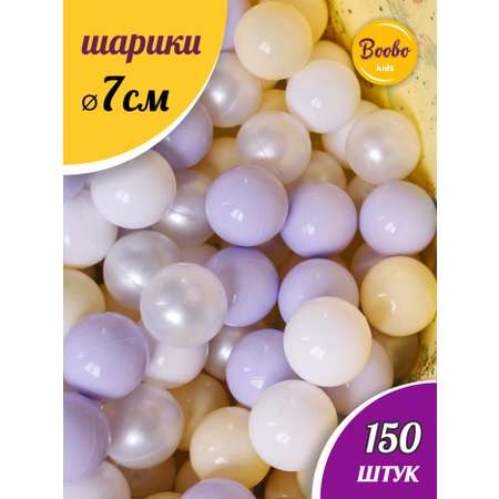 Шарики для сухого бассейна Boobo.kids 150 штук диаметр 7 см