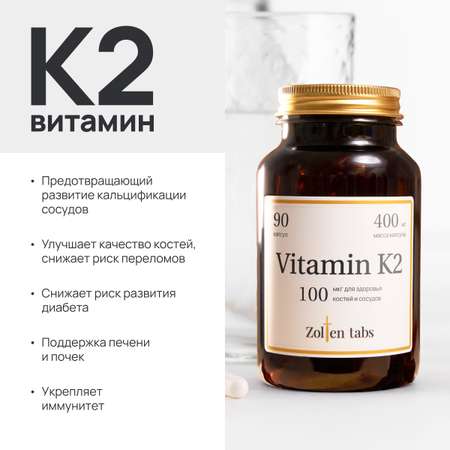 Витамин К2 Zolten Tabs БАД для здоровья костей и сосудов менахинон-7 90 капсул