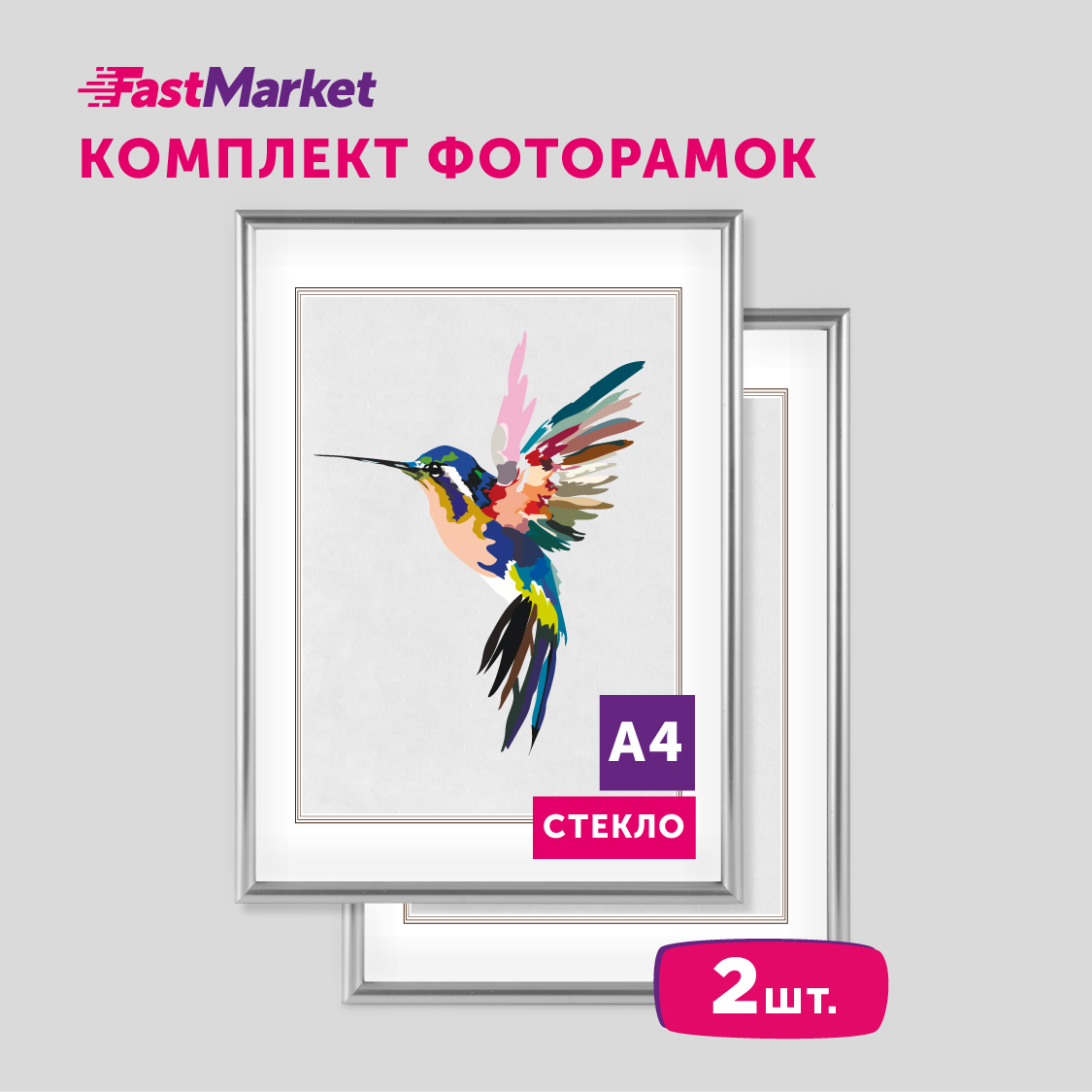 Набор фоторамок FastMarket со стеклом в сером бегете - фото 2