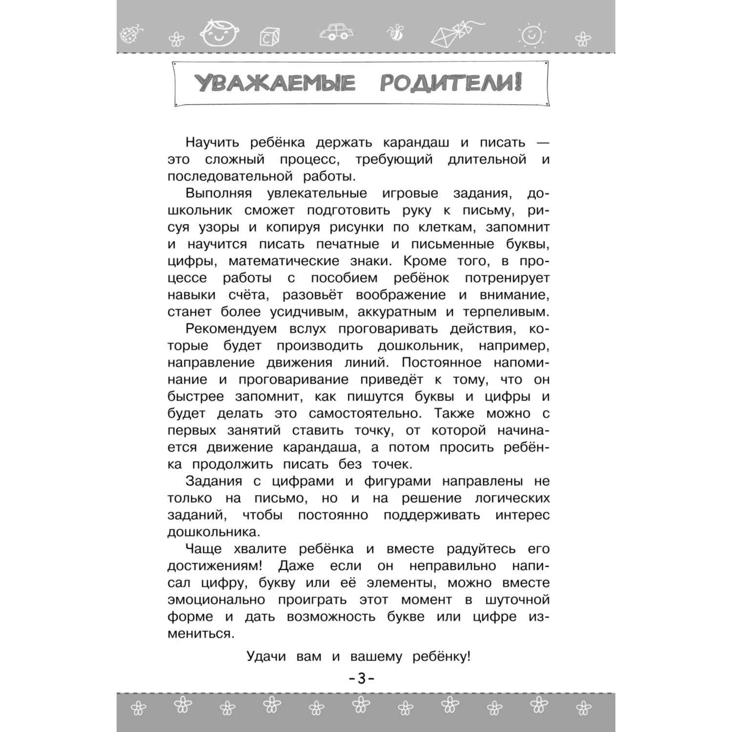 Книга Пишем буквы и цифры Светлячок Скоро в школу - фото 3