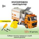 Конструктор Mobicaro Мусоровоз с отверткой OTB0585841