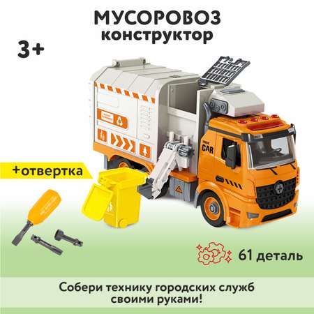 Конструктор Mobicaro Мусоровоз с отверткой OTB0585841