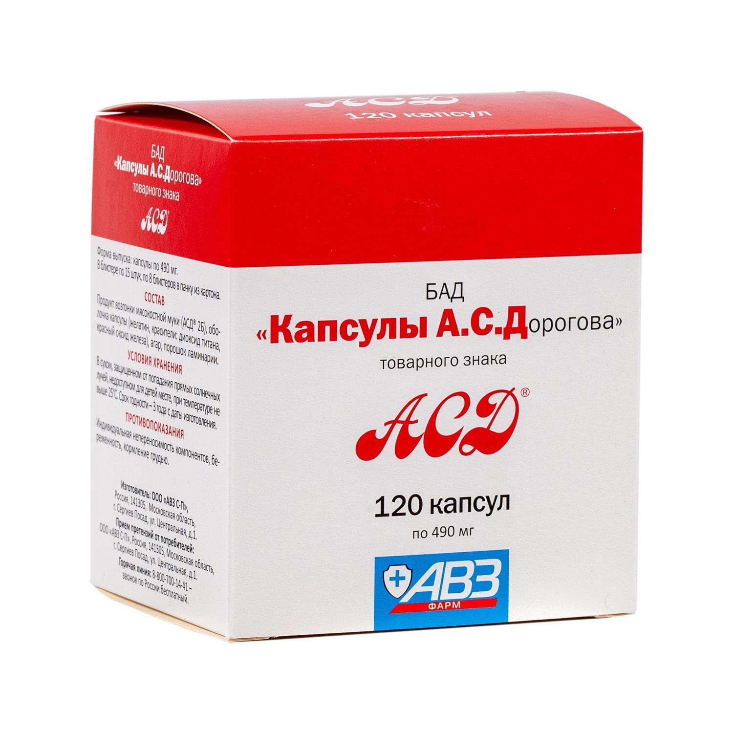 Асд 2 фракция капсулы инструкция. АСД / капсулы а.с.Дорогова №120. Капсулы АСД Дорогова. АСД 2 капсулы. Капсулы АСД-2 Дорогова.