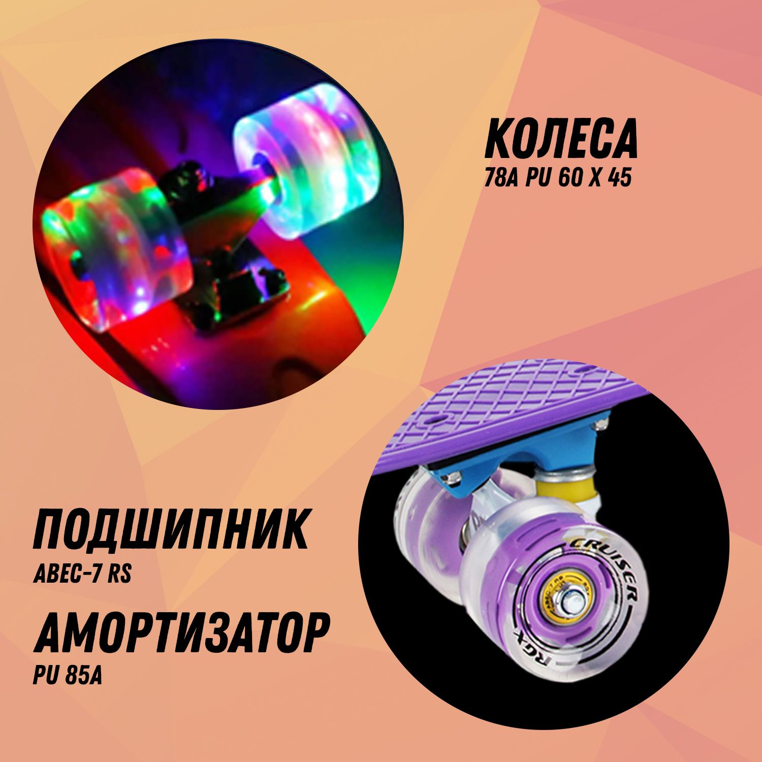 Мини-круизер RGX PNB-01GW 22 дюйма Violet светящиеся колеса - фото 5