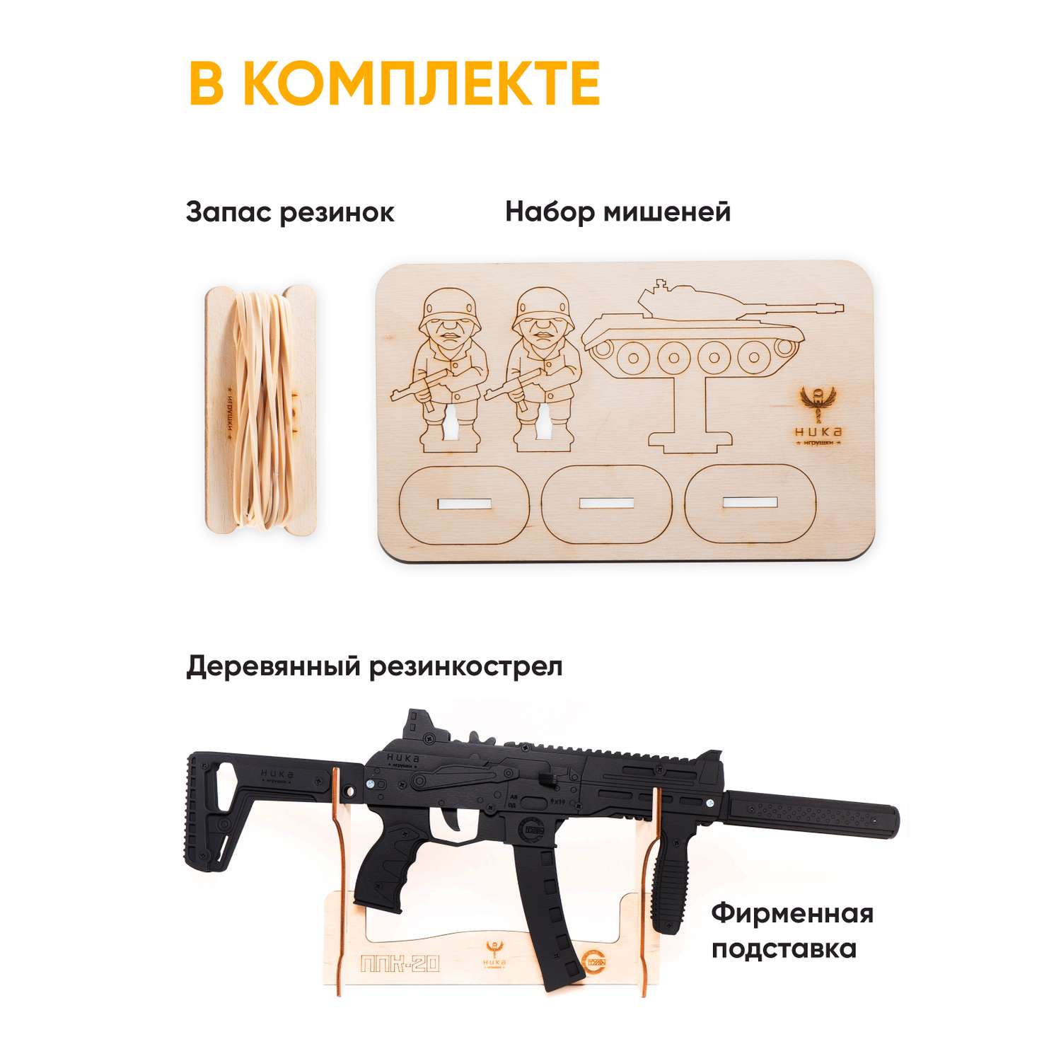 Резинкострел НИКА игрушки Автомат ППК-20 в подарочной упаковке - фото 2