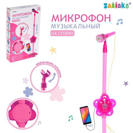 Микрофон Zabiaka Волшебная музыка