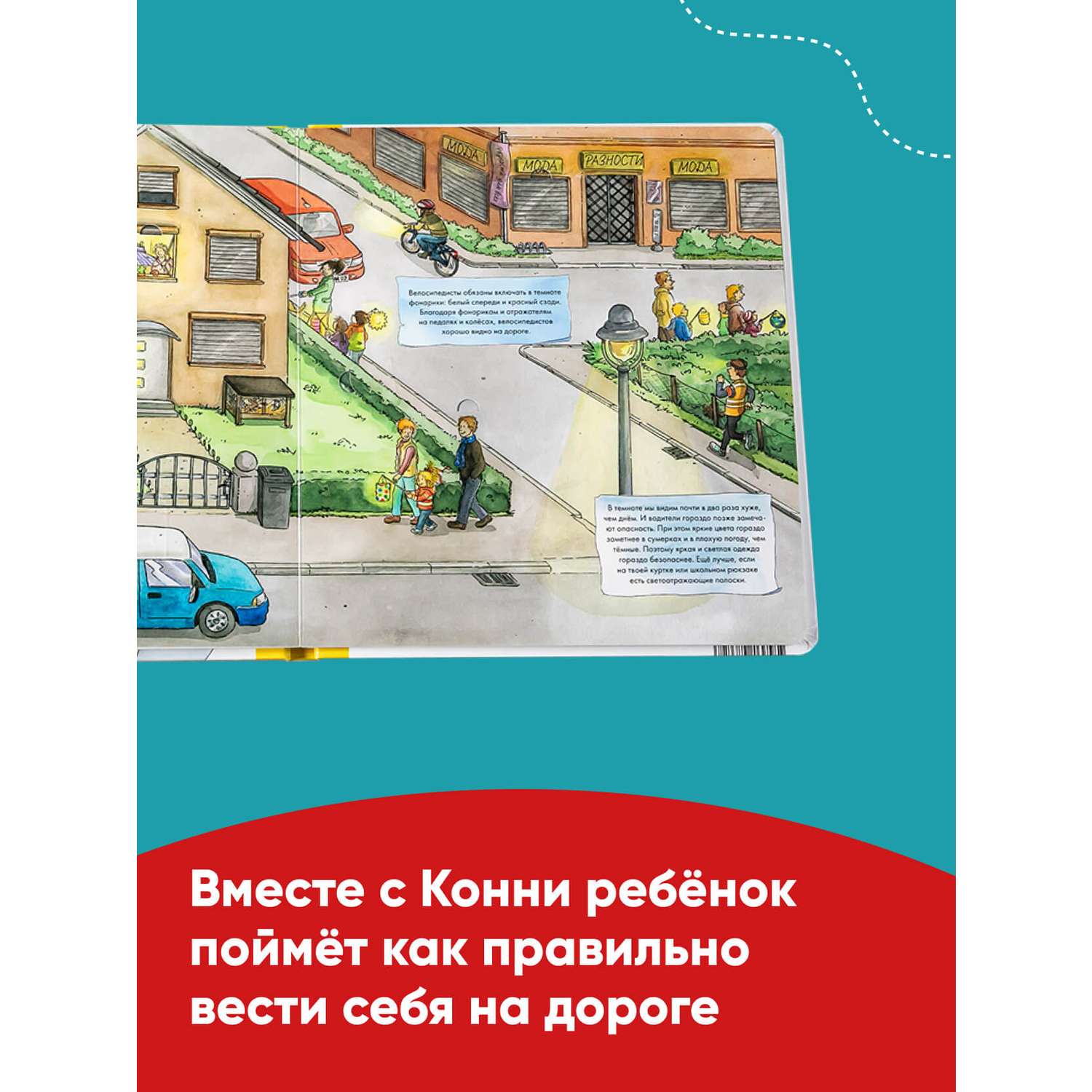 Книга Альпина. Дети Конни и правила дорожного движения Книги для детей - фото 3