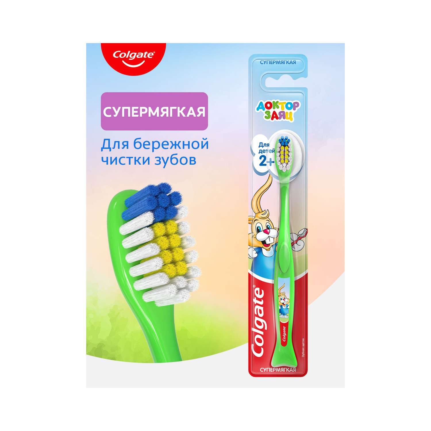 Зубная щетка Colgate супермягкая для детей с 2лет 72/20730 - фото 1