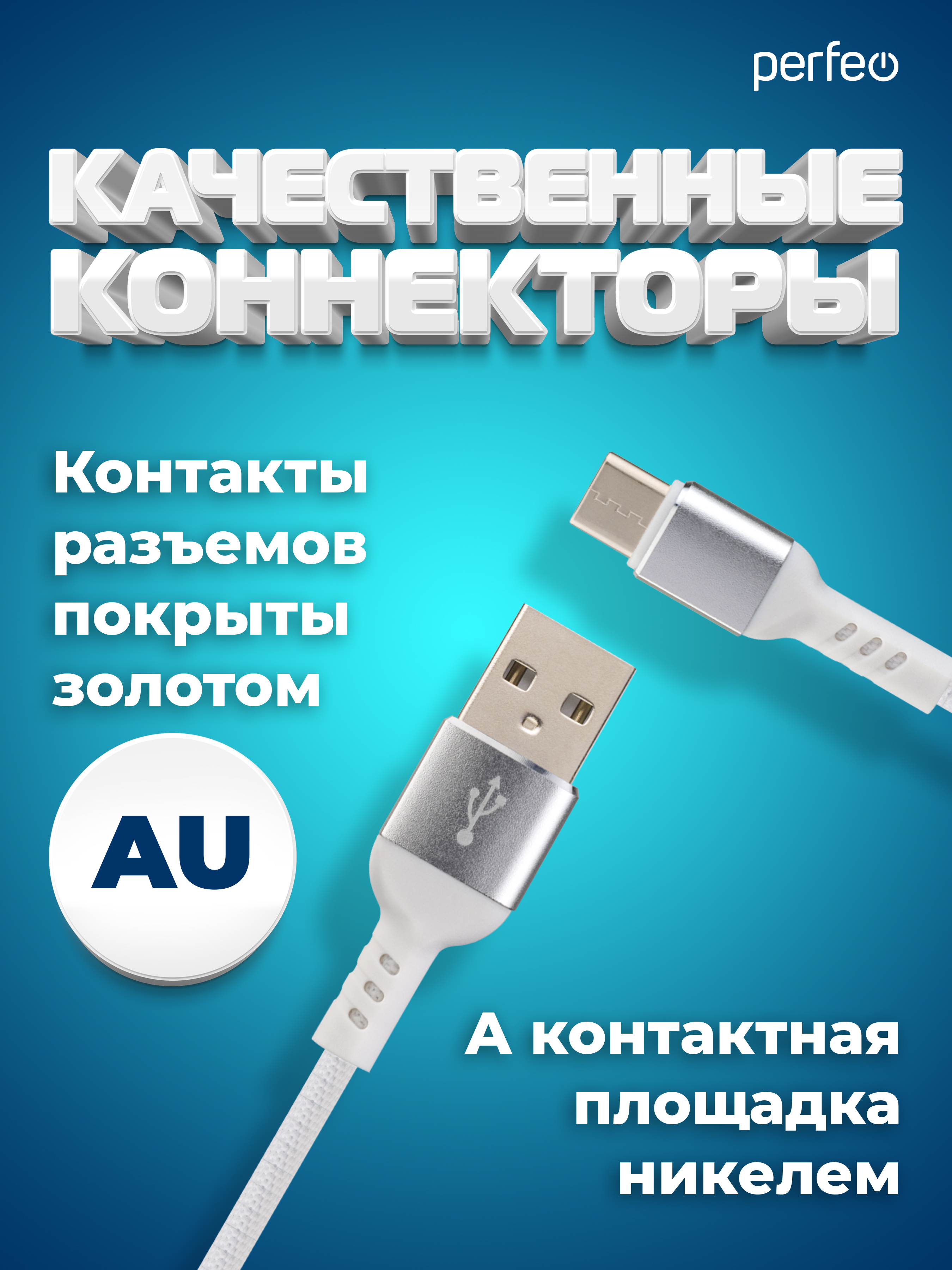 Кабель Perfeo USB2.0 A вилка - USB Type-C вилка белый длина 1 м. бокс U4906 - фото 3