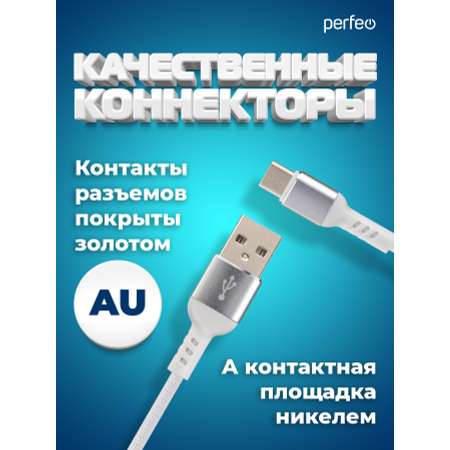 Кабель Perfeo USB2.0 A вилка - USB Type-C вилка белый длина 1 м. бокс U4906