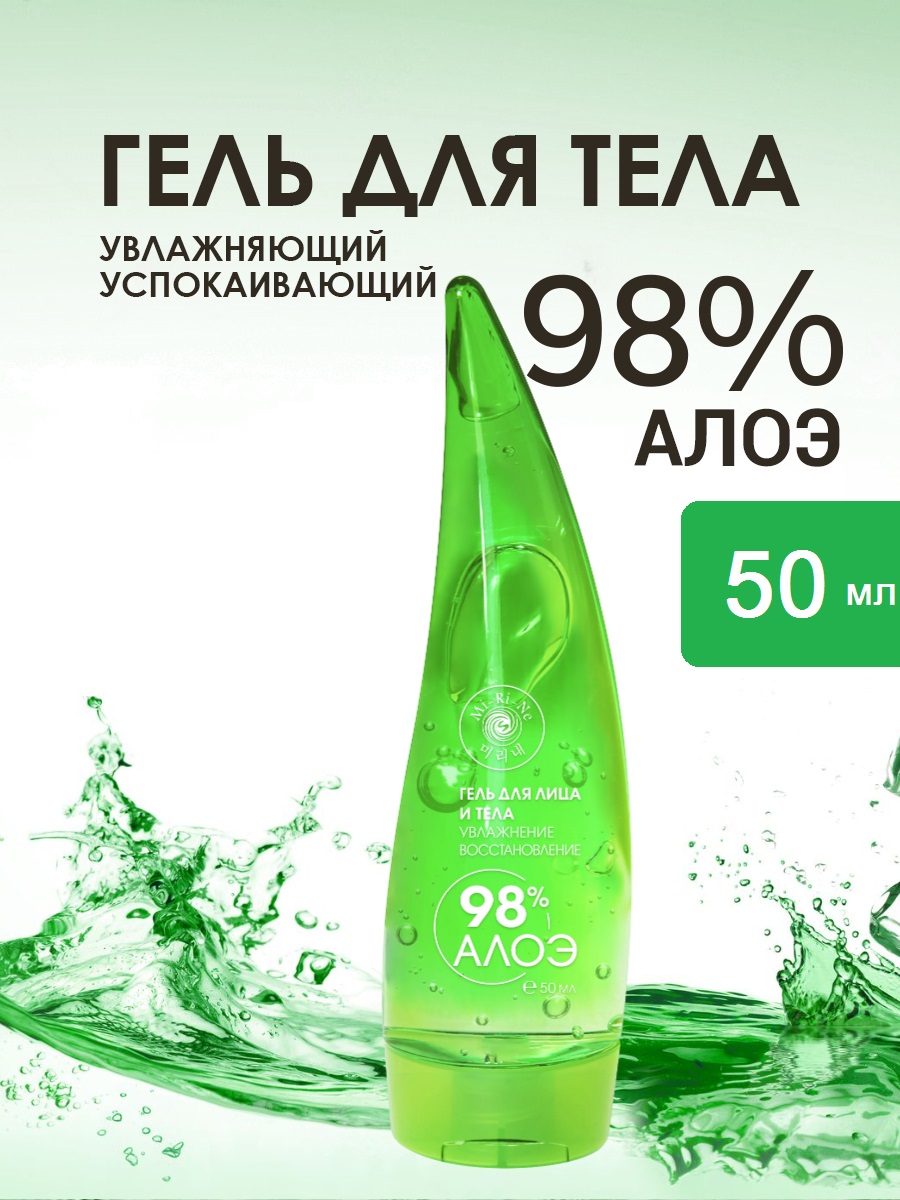 Алоэ Гель для лица и тела Mi-Ri-Ne увлажняющий восстанавливающий 98% 50 мл  купить по цене 245 ₽ в интернет-магазине Детский мир