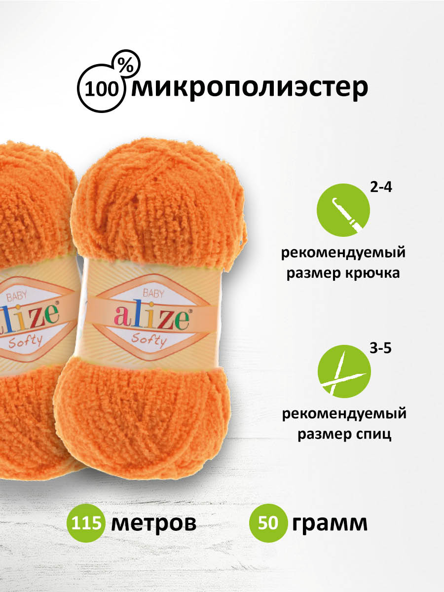 Пряжа для вязания Alize softy 50 гр 115 м микрополиэстер мягкая фантазийная 6 оранжевый 5 мотков - фото 2