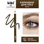 Карандаш для глаз KIKI MATTE 43 коричневый