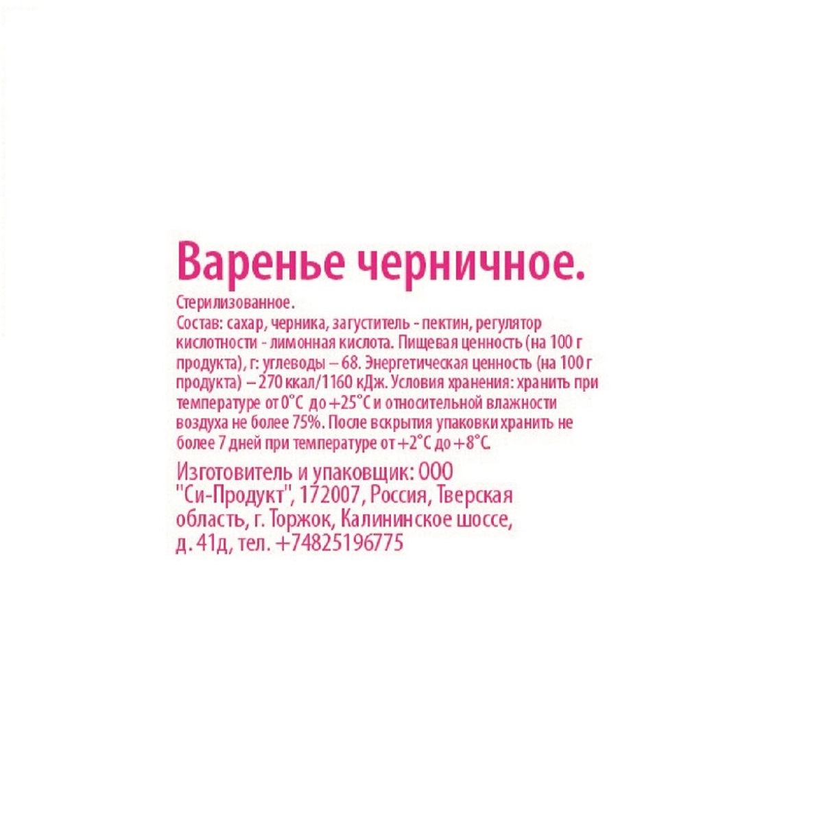 Варенье Потапычъ черничное стеклянная банка 280 г - фото 2