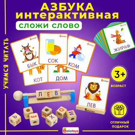 Интерактивная азбука Alatoys Развивающая игрушка Сложи слово