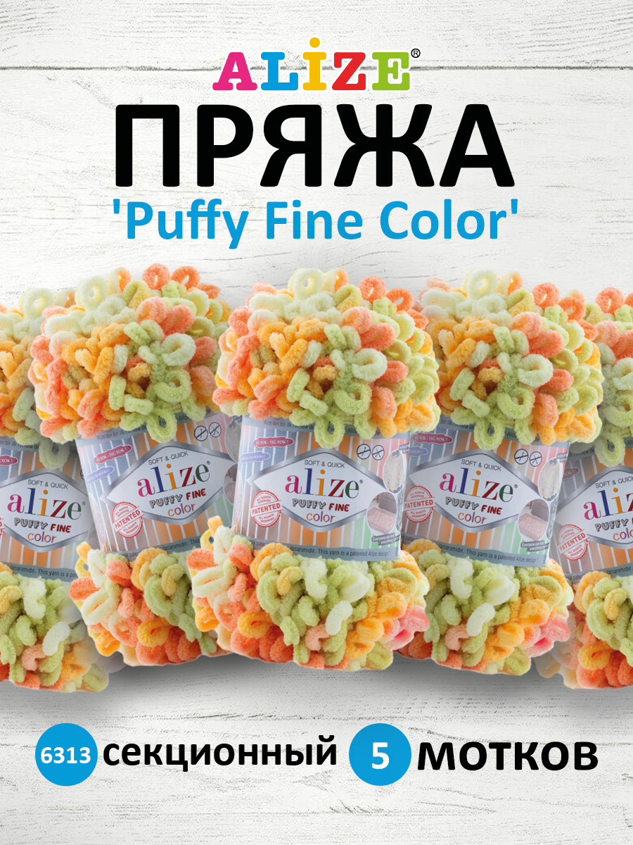 Пряжа для вязания Alize puffy fine color 100 г 14.5 м микрополиэстер плюшевая мягкая 6313 секционный 5 мотков - фото 1