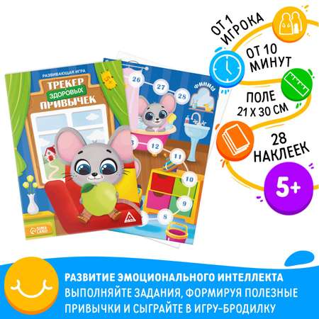 Настольная игра Лас Играс «Трекер здоровых привычек» 5+