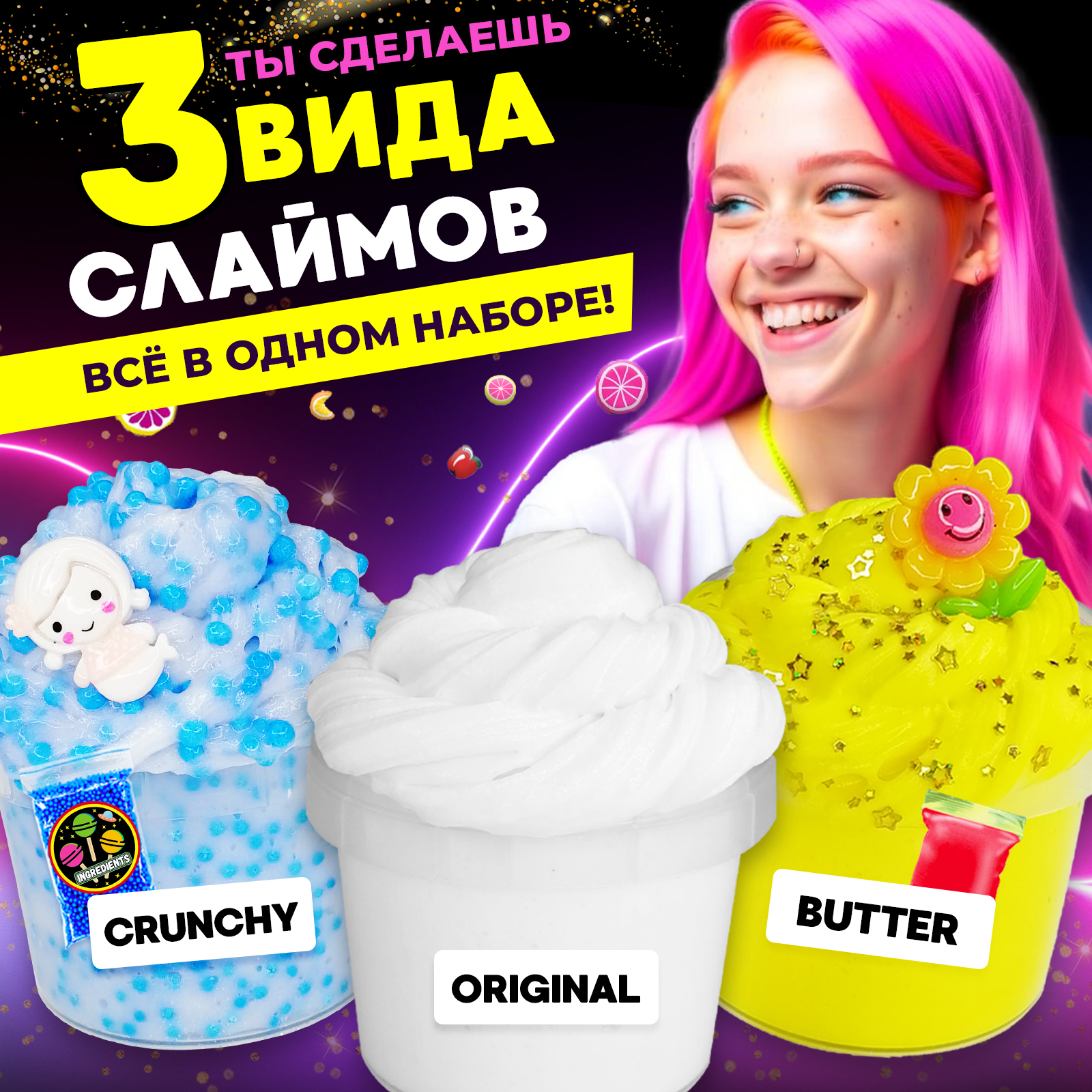 Набор для создания слаймов MINI-TOYS Сделай сам Starter KIT 9 ингредиентов - фото 3