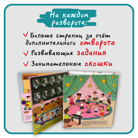 Книга с окошками Виммельбух BimBiMon Мой любимый детский сад