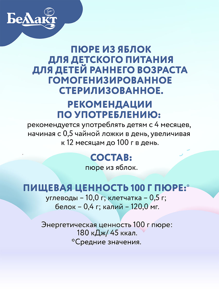 Пюре фруктовое Беллакт яблочное для детского питания 100 г х 12 шт - фото 6