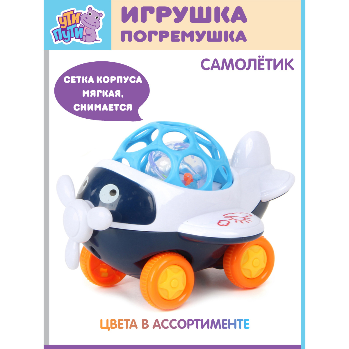 Развивающая игрушка Ути Пути погремушка Самолетик - фото 1