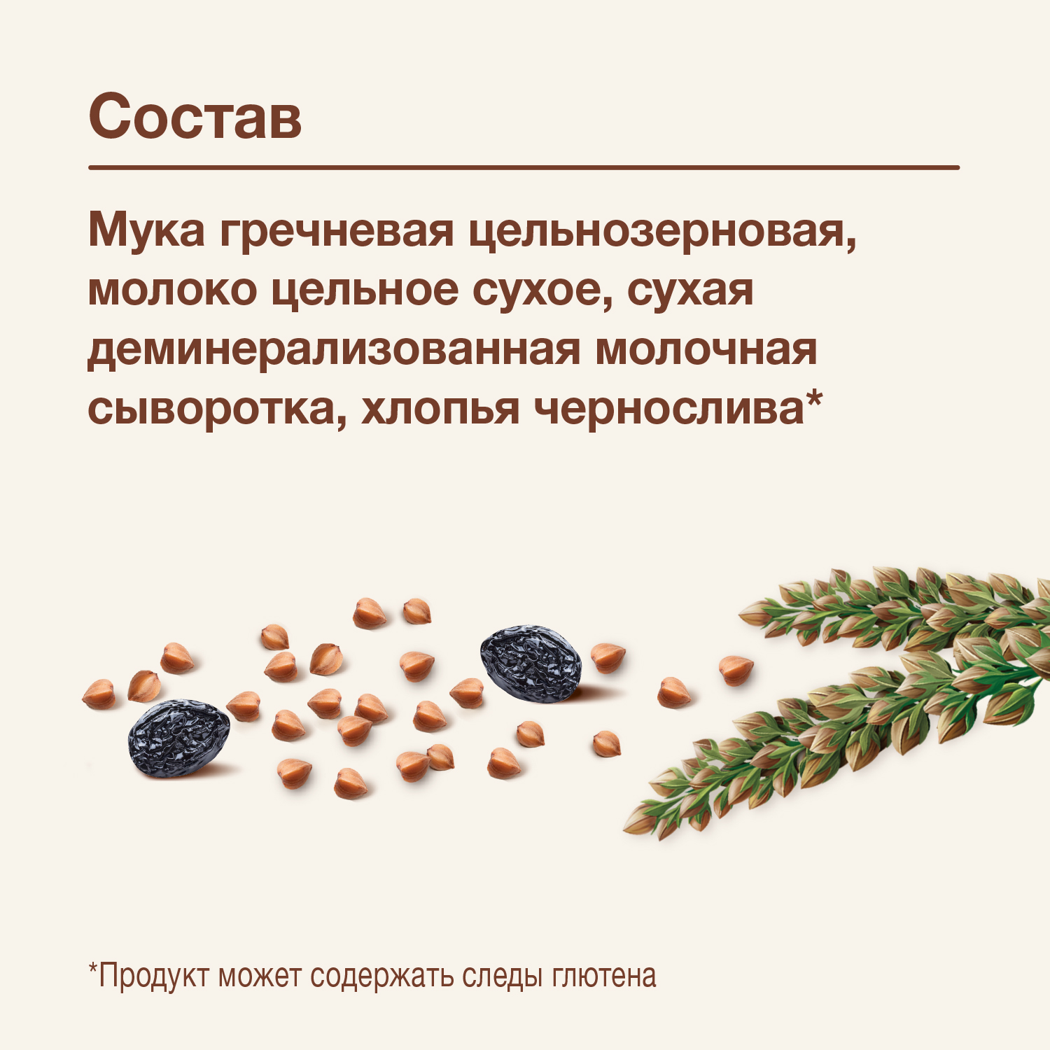 Каша молочная Nutrilak Premium Procereals гречневая чернослив 200г с 4месяцев - фото 4