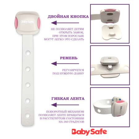 Блокиратор для дверей и ящиков Baby Safe XY-031R розовый