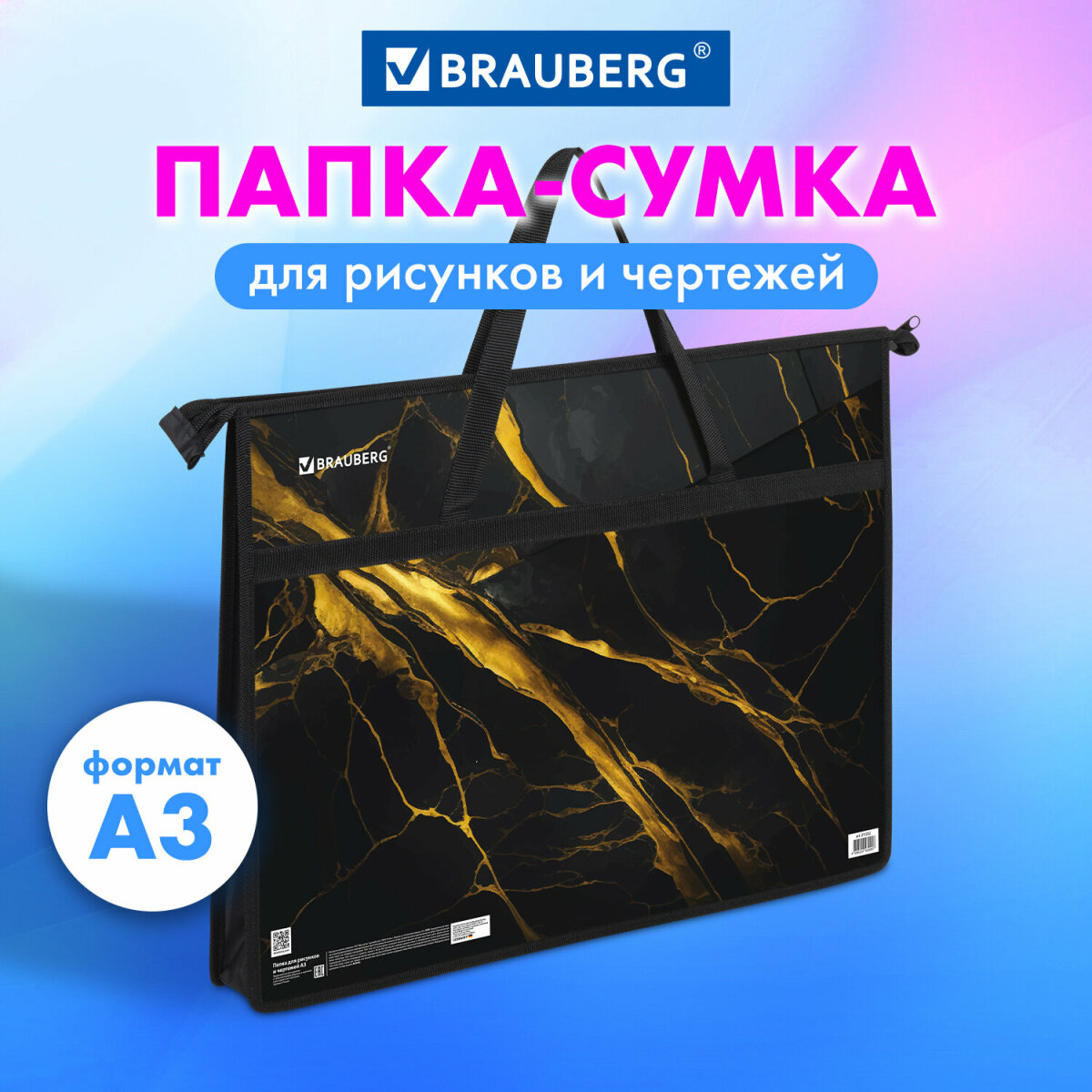 Папка для тетрадей Brauberg А3 - фото 1