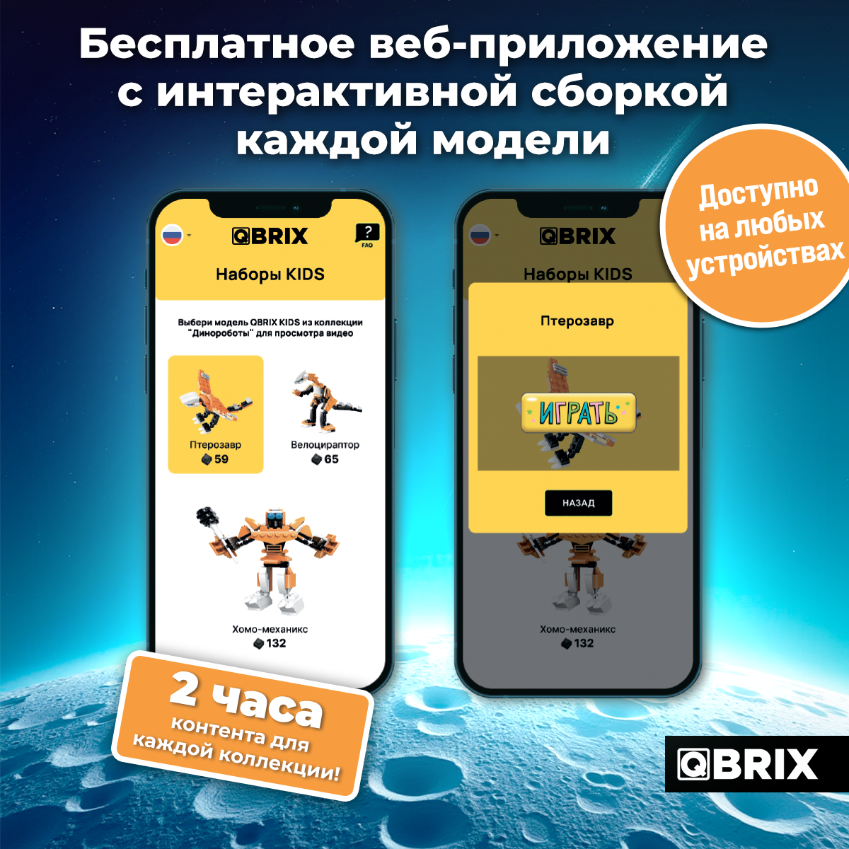 Конструктор QBRIX Kids 3в1 Динороботы 32101 - фото 3