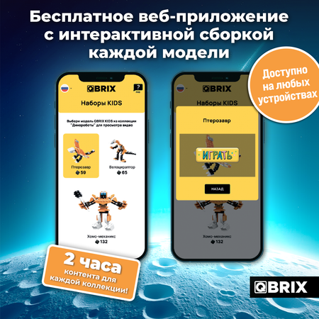 Конструктор QBRIX Kids 3в1 Динороботы 32101