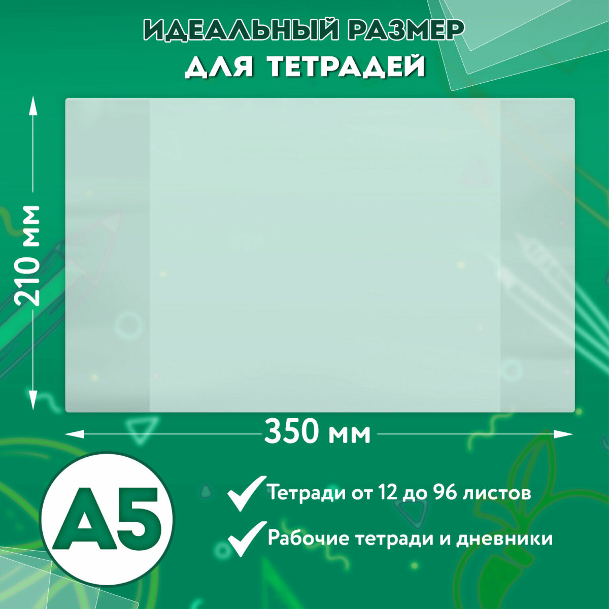 Обложки плотные Пифагор школьные набор 10 штук для тетрадей дневников 210х350 мм - фото 2