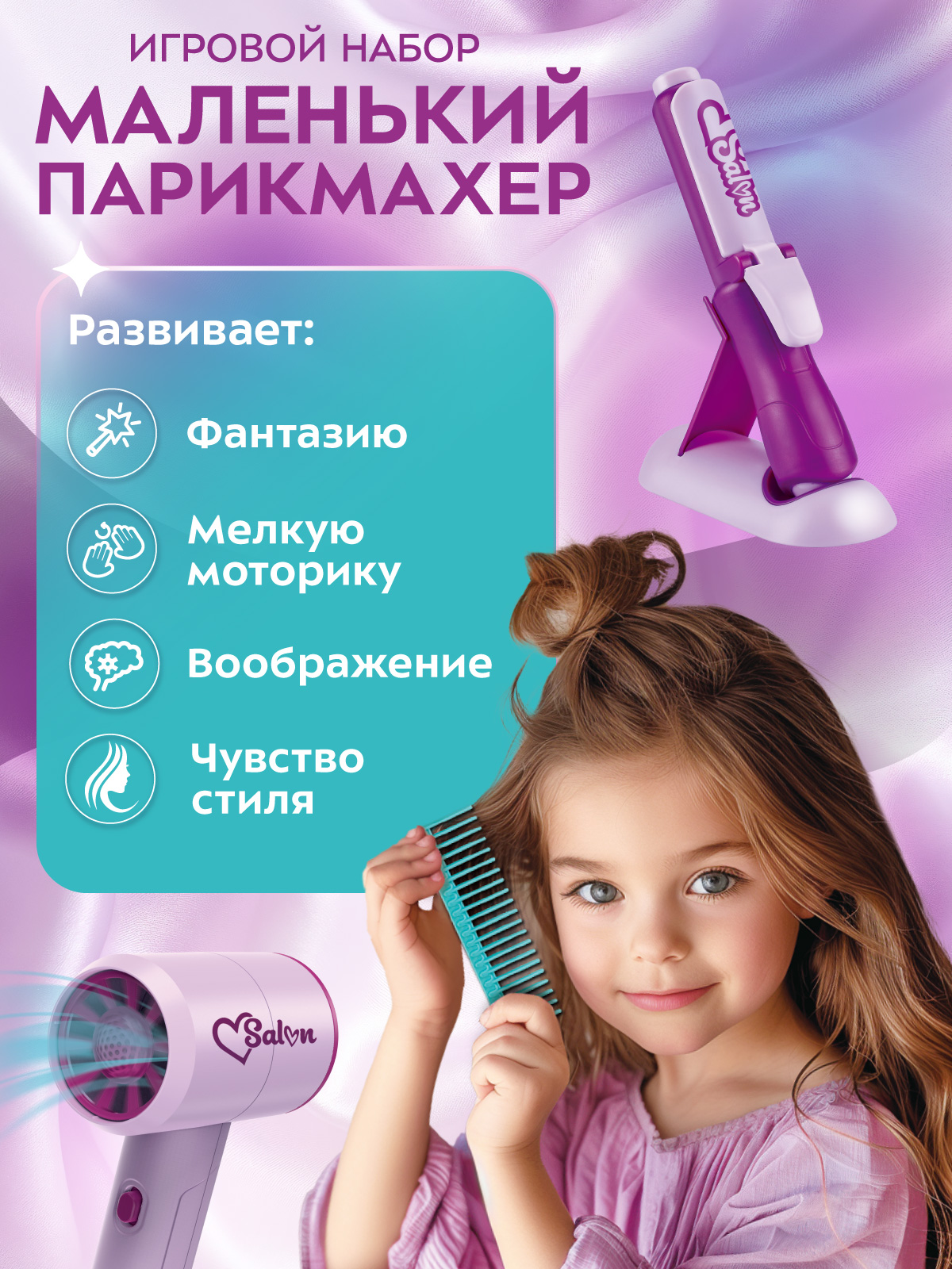 Игрушка AMORE BELLO фен, инструменты - фото 5