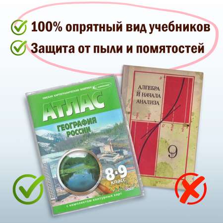 Обложки Пифагор для учебника и тетради А4 контурных карт комплект 5 штук