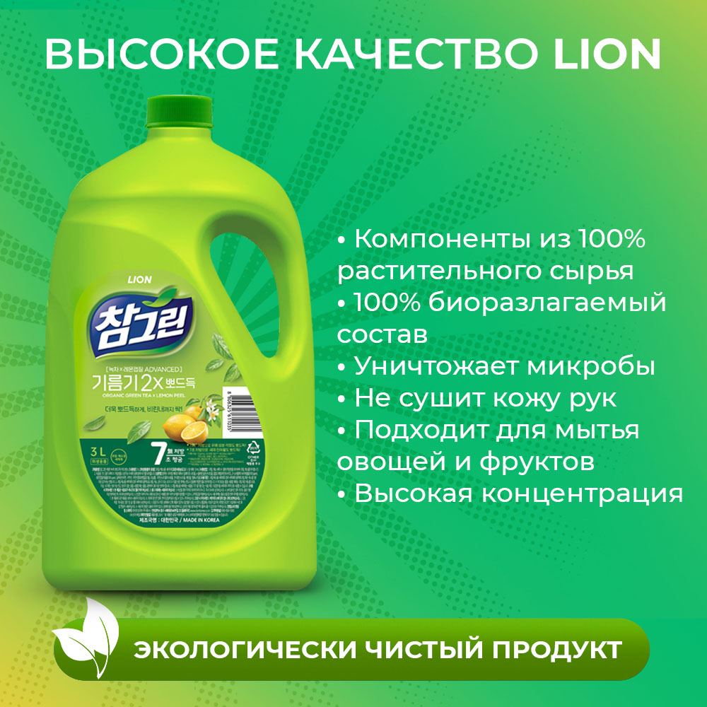 Средство для мытья посуды Lion Chamgreen Зеленый чай 2970 мл - фото 4