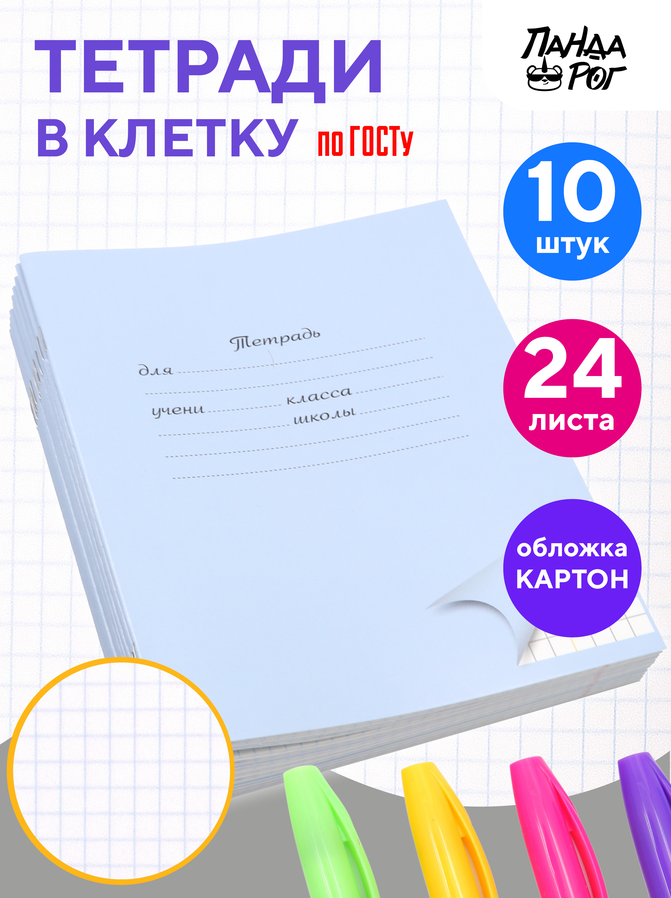 Тетради школьные в клетку ПАНДАРОГ 24 л картонная обложка набор 10 шт голубые - фото 2