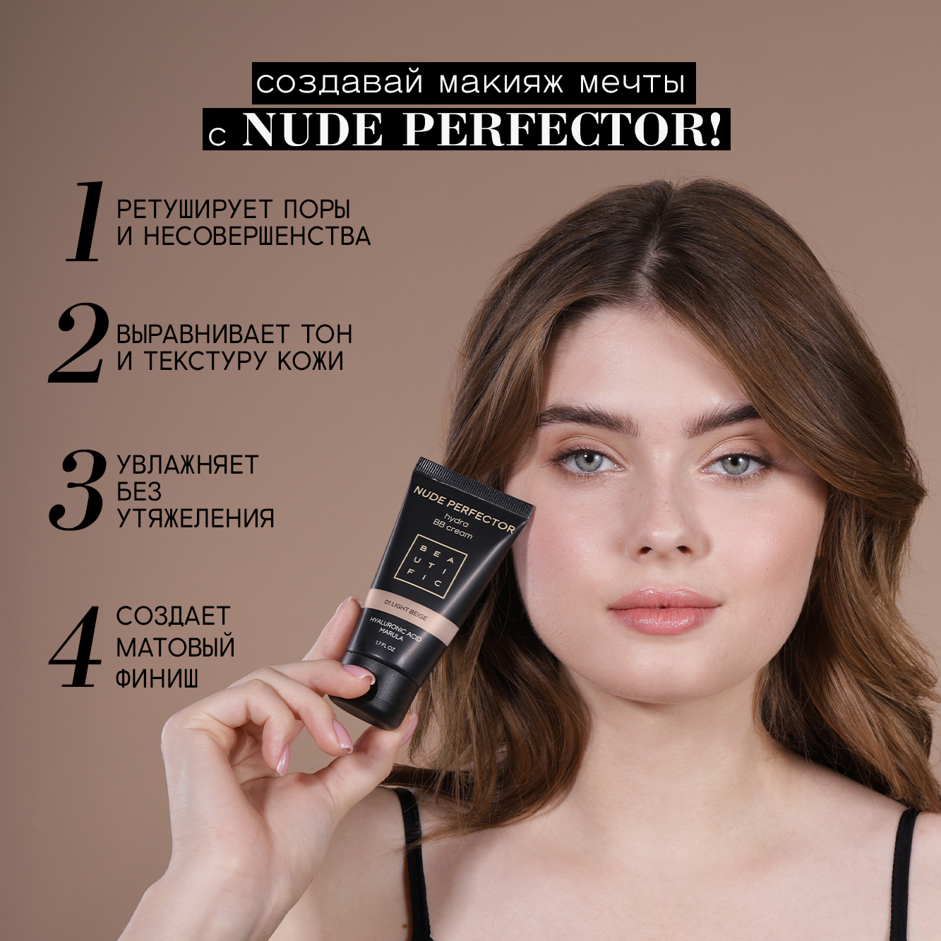 Тонирующий BB крем для лица BEAUTIFIC Nude Perfector с гиалуроновой кислотой, оттенок светлый бежевый, 50 мл - фото 2