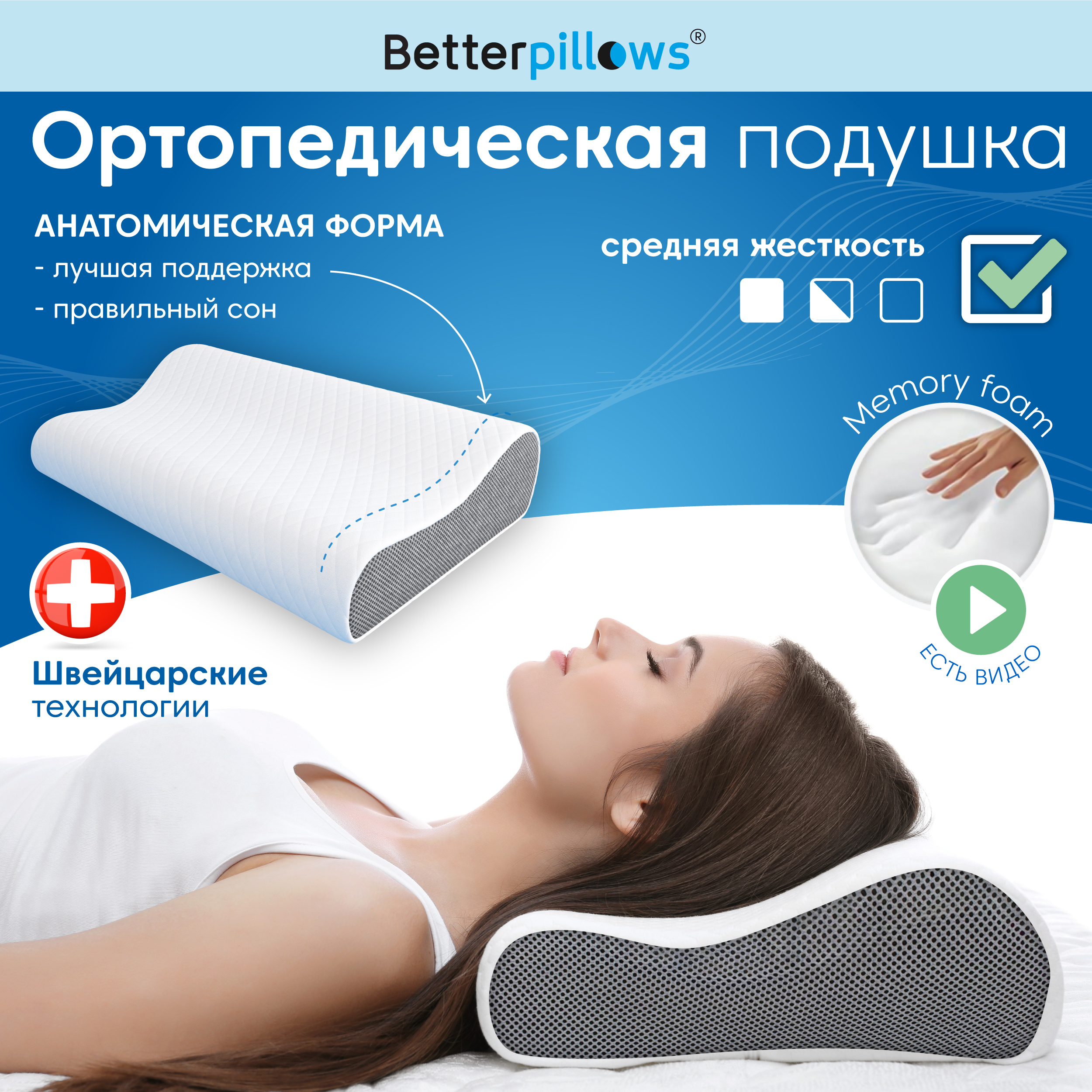 Подушка ортопедическая Betterpillows Memory foam light - фото 1