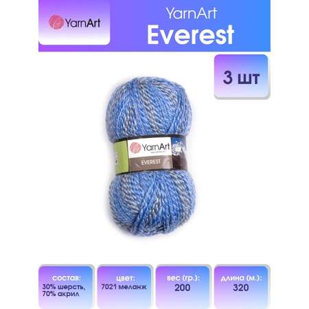 Пряжа YarnArt Everest толстая для вязания теплых вещей 200 г 320 м 7021 меланж 3 мотка