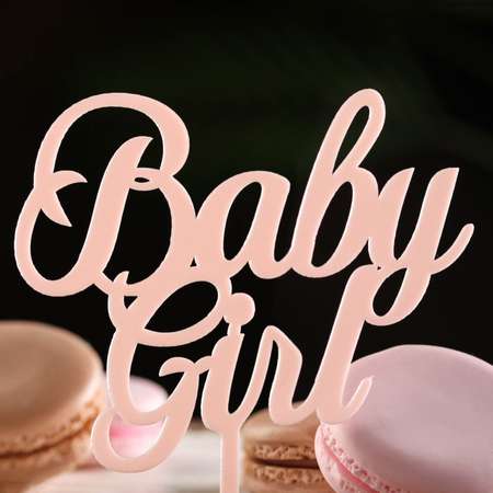 Топпер Sima-Land «Baby girl» светло розовый Дарим Красиво