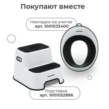 Стульчик-подставка BabyRox черный