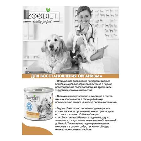 Корм для собак и кошек Zoodiet 240г Recovery Care Beef and Liver с говядиной и печенью