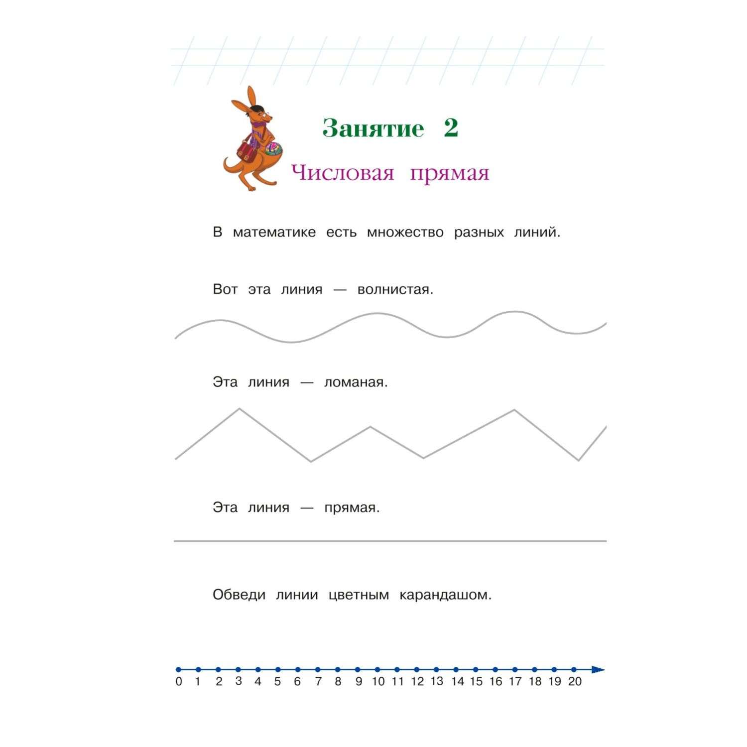 Книга Занимаюсь математикой для детей 6-7лет Ломоносовская школа - фото 7