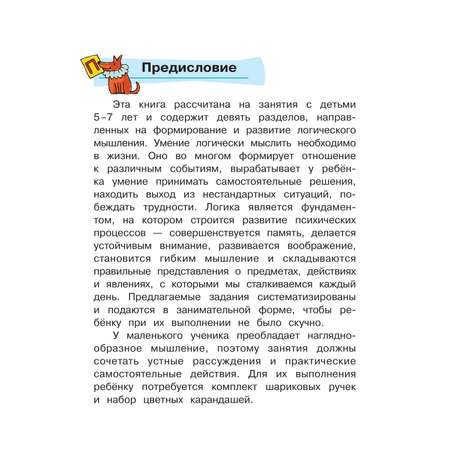 Книга Айрис ПРЕСС Развиваем логическое мышление - Леонтьев В.И.