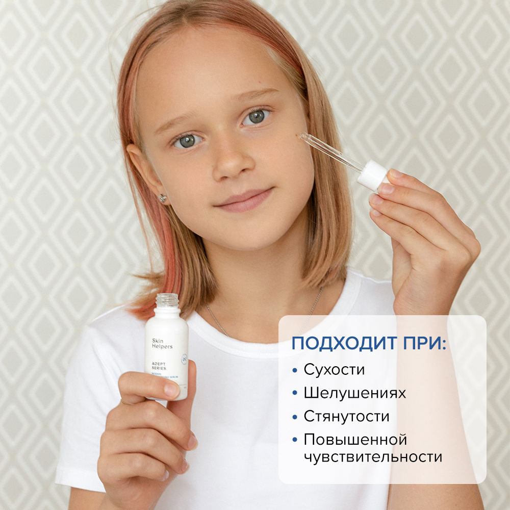 Сыворотка для лица Skin Helpers концентрат Adept для сухой чувствительной и проблемной кожи 30 мл - фото 4