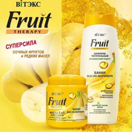 Маска для волос ВИТЭКС Fruit Therapy питательная 3в1 банан и масло мурумуру 450 мл