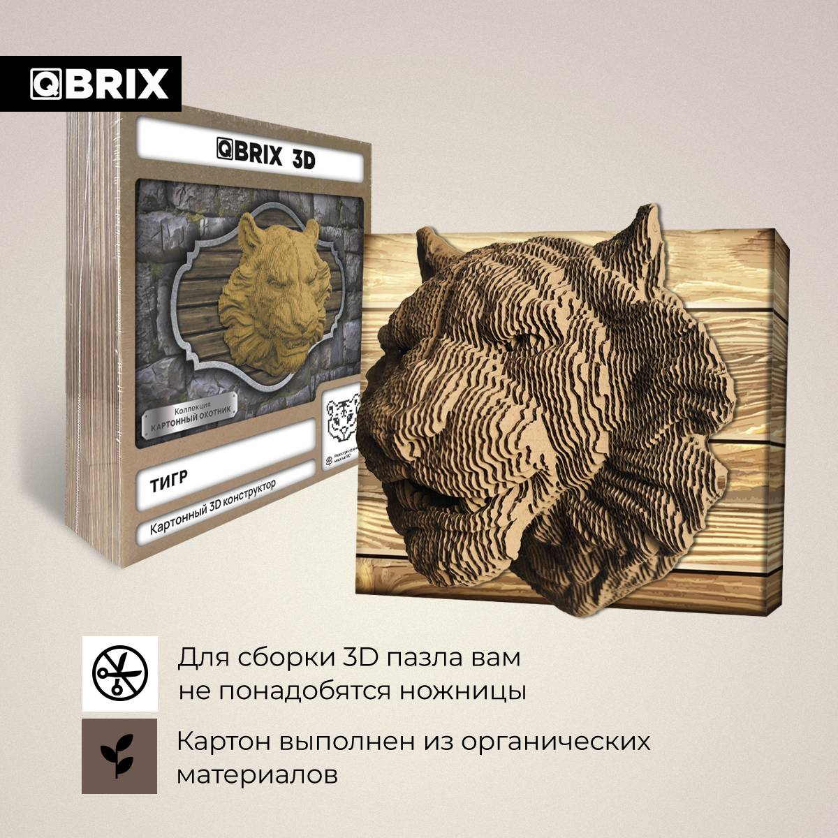 Конструктор 3D картонный QBRIX Коллекция «Картонный охотник» Тигр 20072 20072 - фото 4