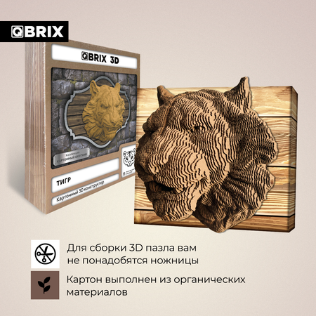 Конструктор 3D картонный QBRIX Коллекция «Картонный охотник» Тигр 20072