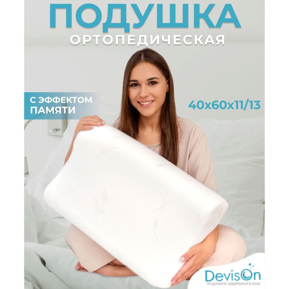 Подушка ортопедическая Devison 40х60 см Memory Foam для сна с эффектом памяти - фото 3